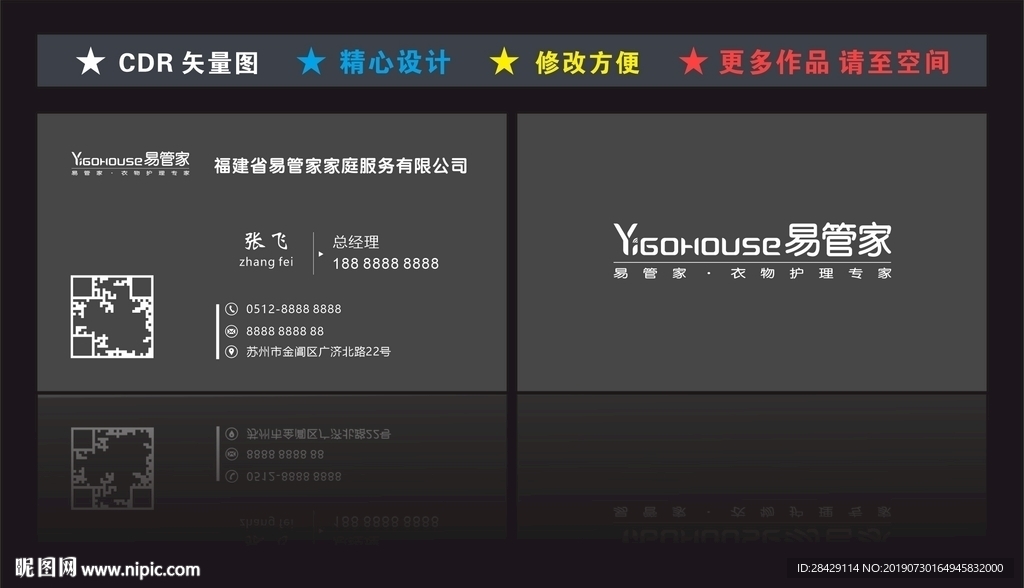 易管家名片