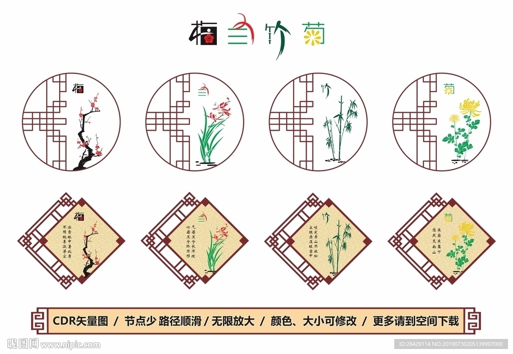 梅兰竹菊 边框