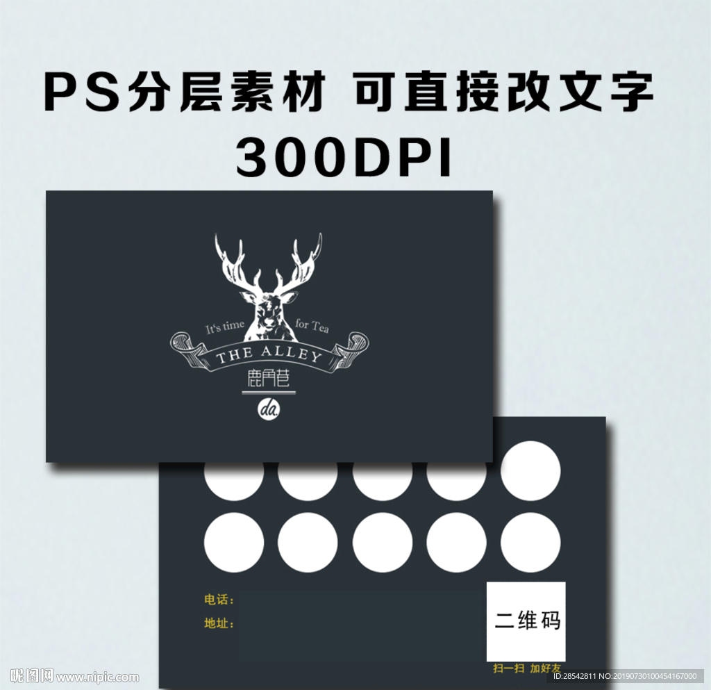 鹿角巷积分卡图片