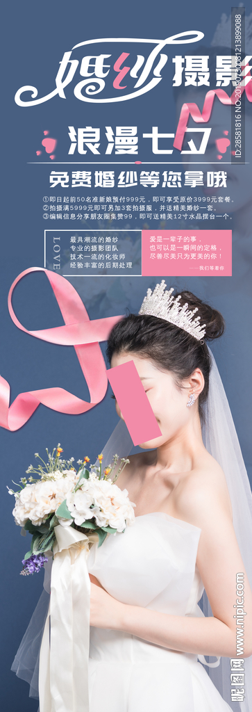 婚纱摄影情人节展架