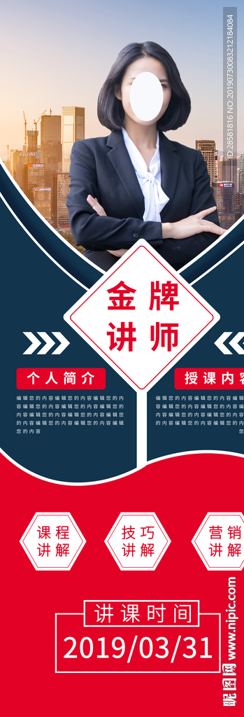 企业金牌讲师授课展架
