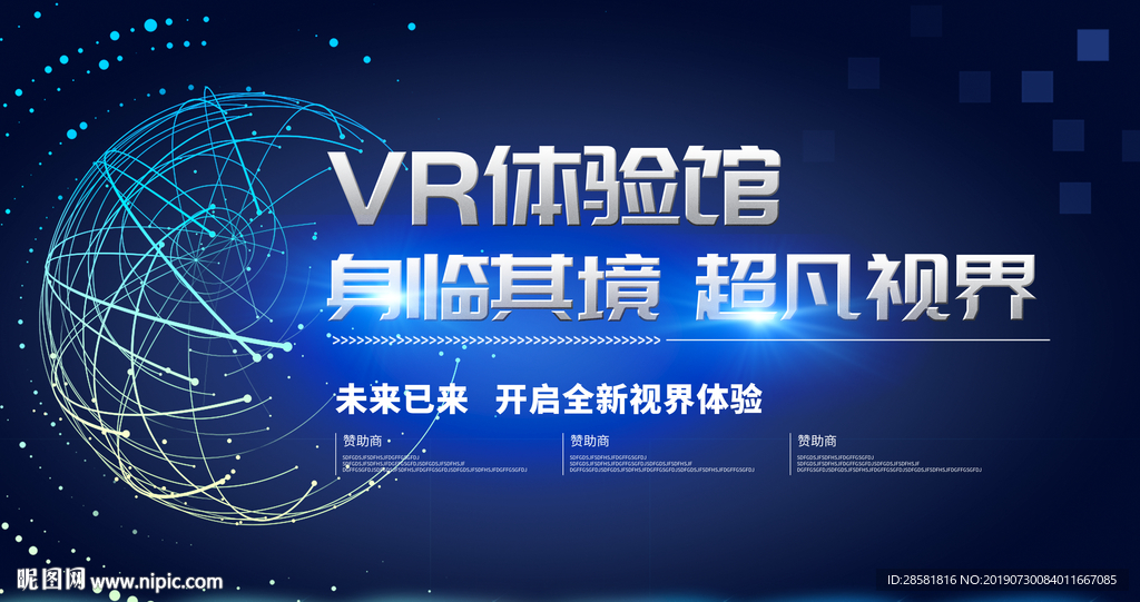 科技风VR体验馆身临其境宣传展