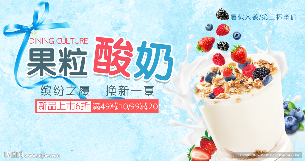 简约清新夏季冷饮水果酸奶展板