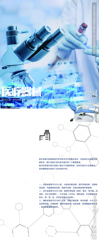 蓝色简约医疗器械宣传展架易拉宝