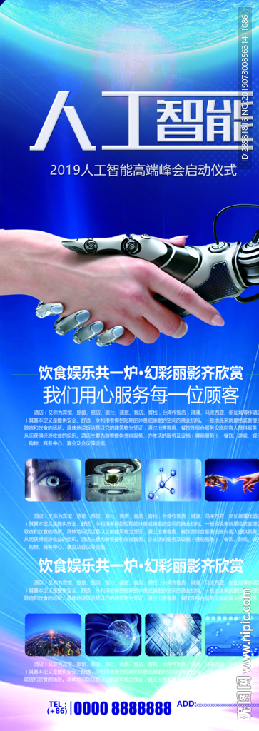 蓝色科技风格人工化智能高科技展
