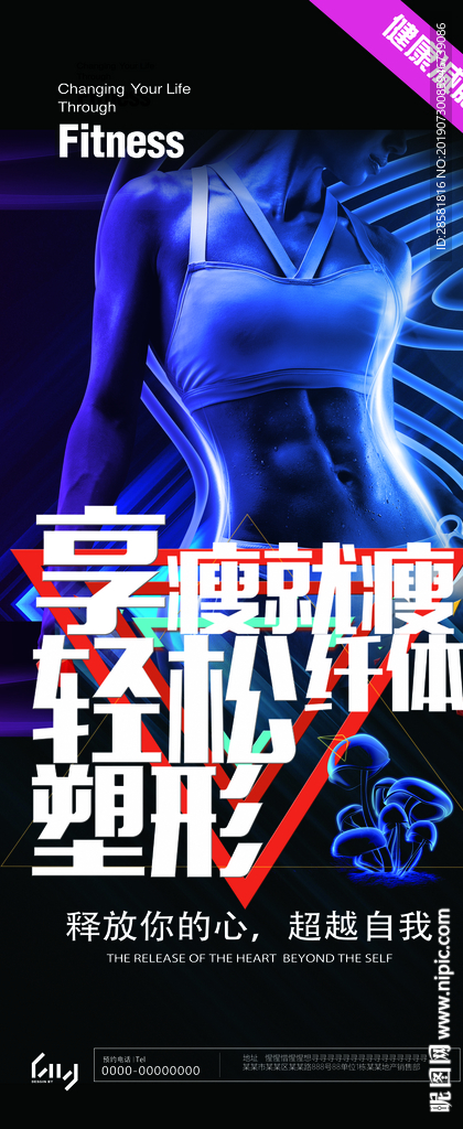 蓝色炫酷高端运动健身减肥展架