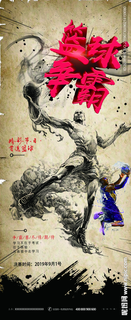 篮球比赛争霸赛宣传背景画面