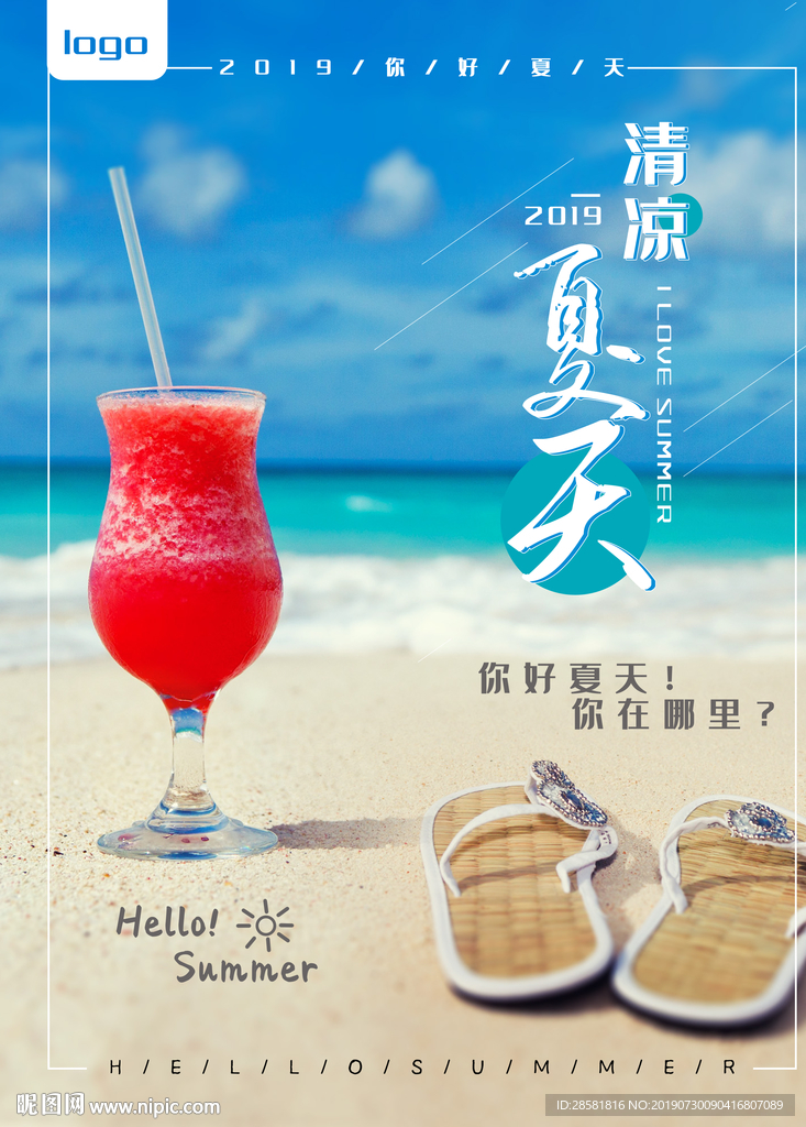 浪漫沙滩海边的夏天海报
