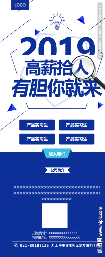 2019企业公司高薪招聘x展架