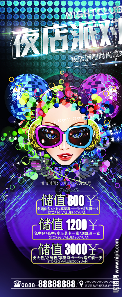 全新改版KTV酒吧夜店派对展架