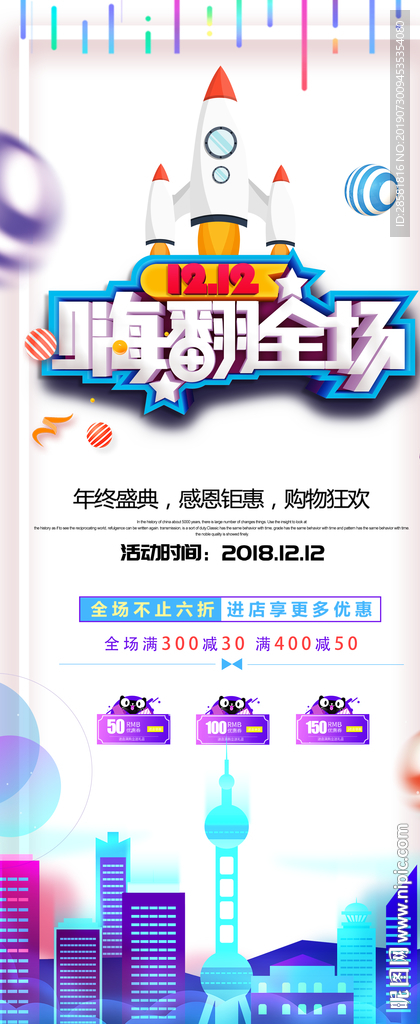 双12年终盛典展架设计