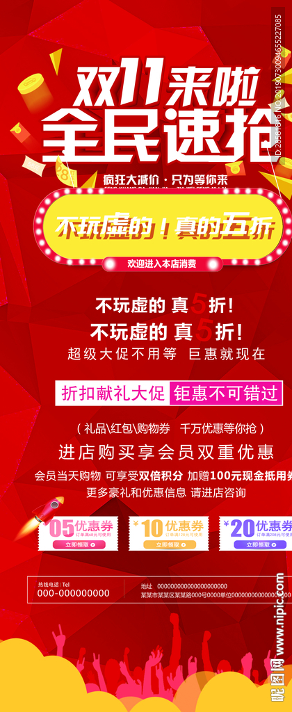 店面双十一钜惠折扣促销宣传展架