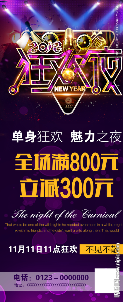 甜蜜幸福绚丽霓虹酒吧夜店展架