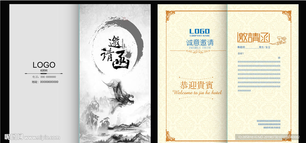 现代中式水墨企业邀请函