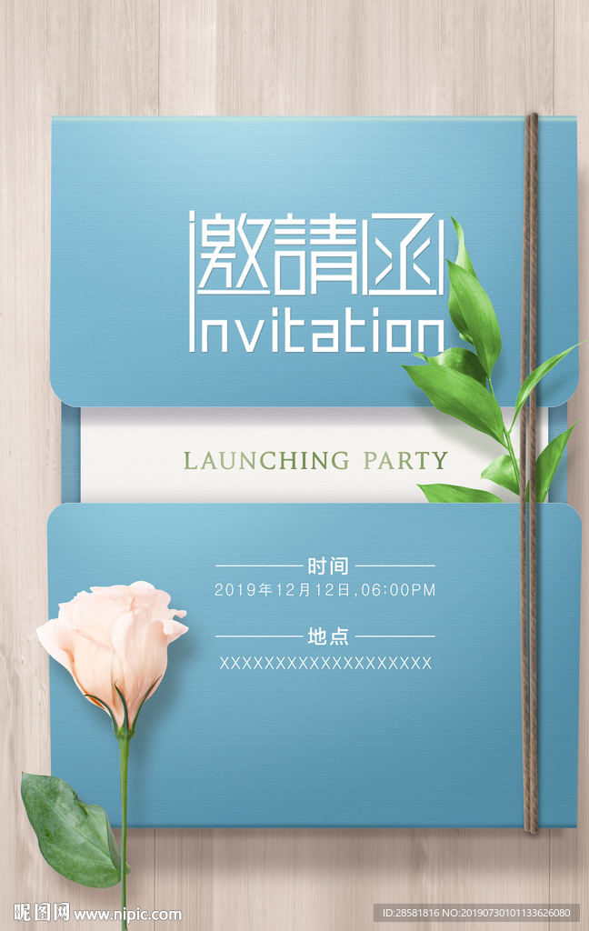 小清新邀请函海报设计