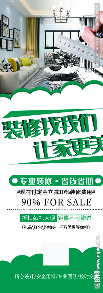 装饰装修公司展架画面设计