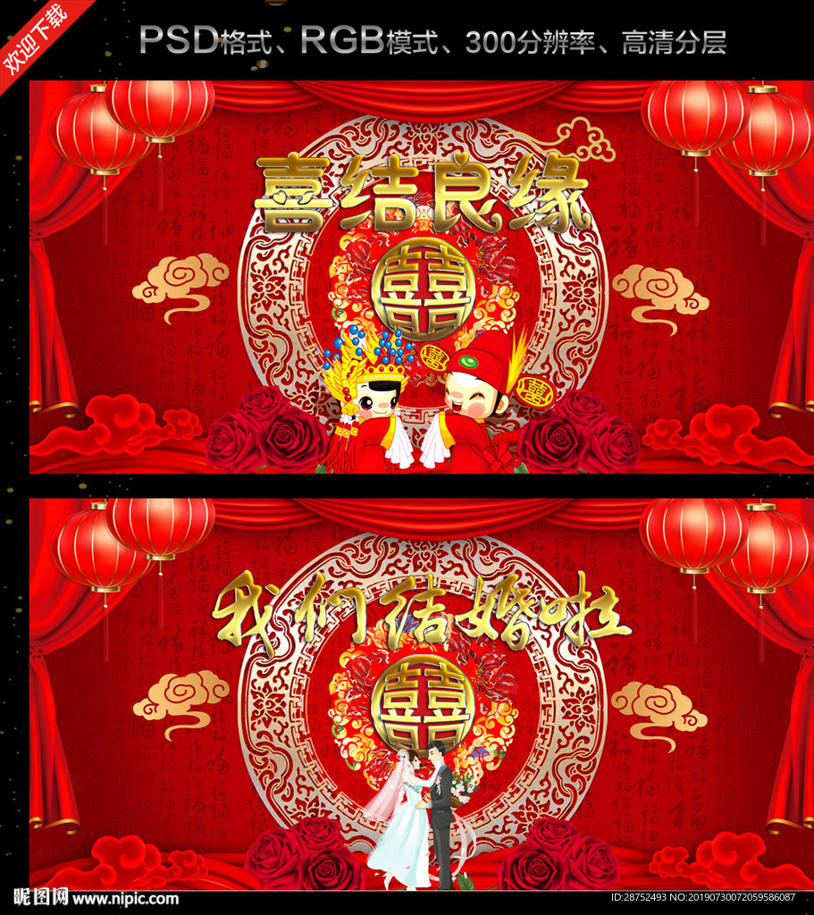 结婚