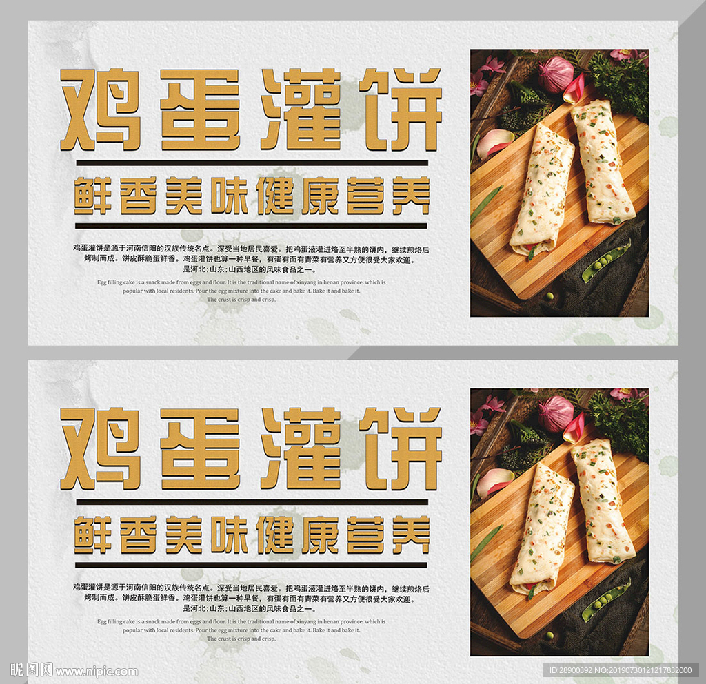 鸡蛋灌饼