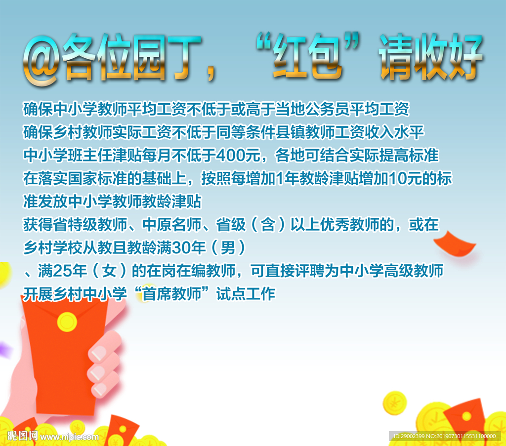 各位员工红包