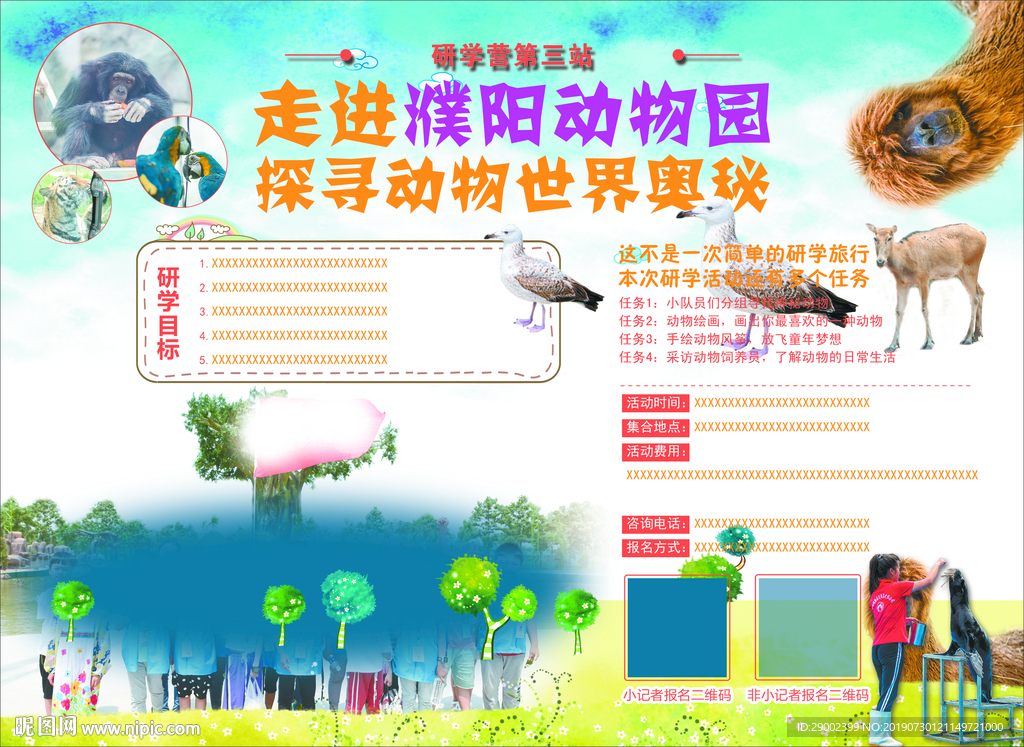 动物园广告