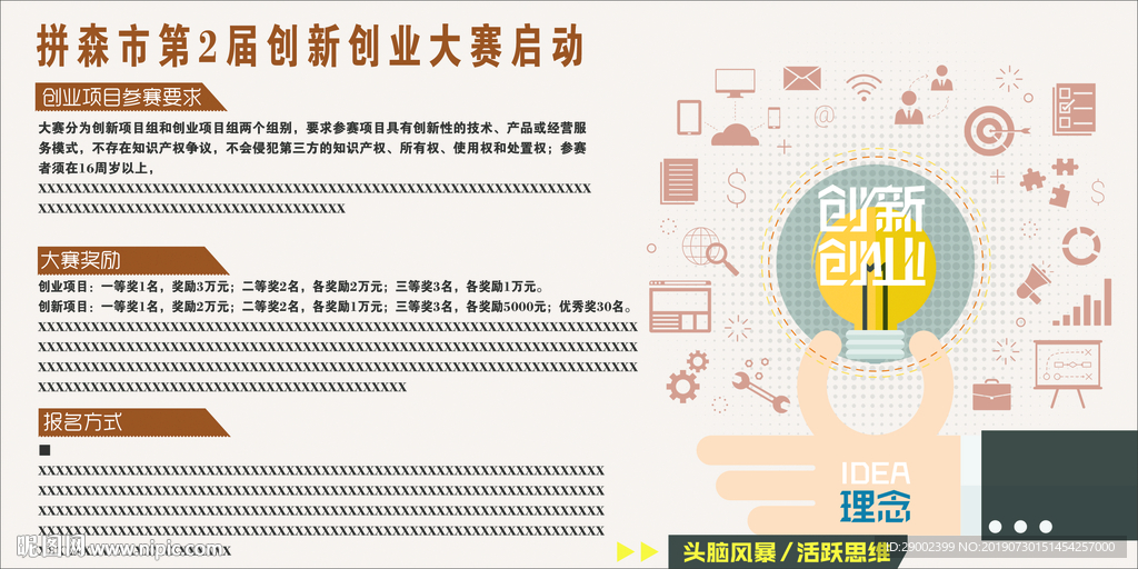 第二届创新创业大赛