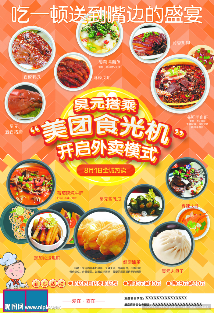 美团时光机盛宴