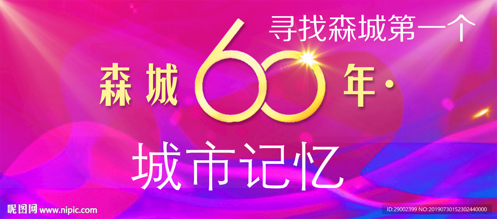 城市60年记忆