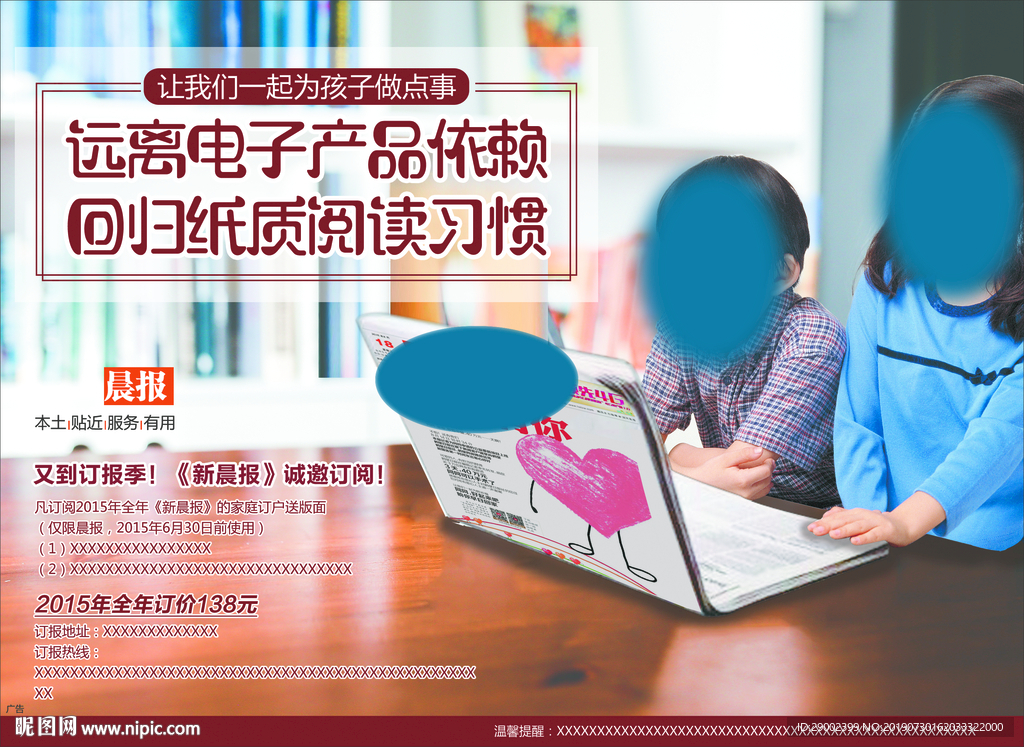 报纸发行订报广告