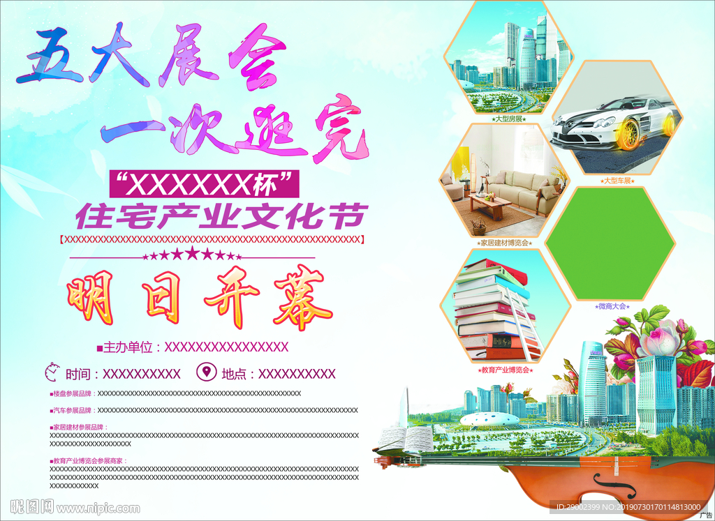 展会房地产文化节