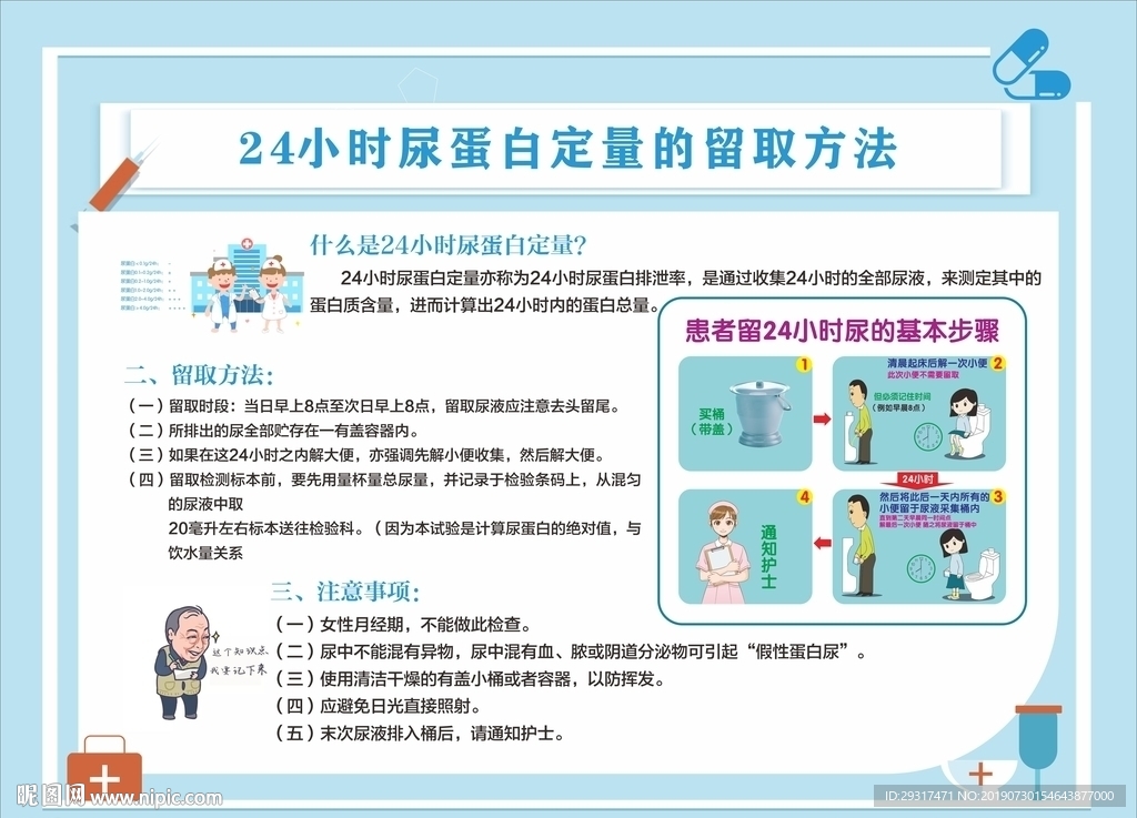 24小时尿蛋白定量的留取方法展