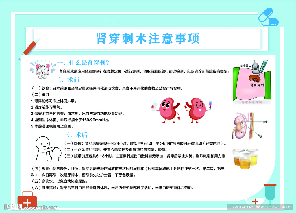 肾穿刺注意事项