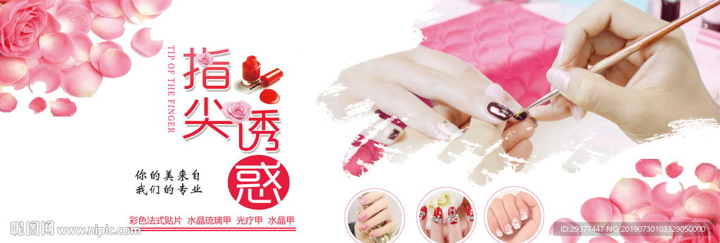 美甲护理