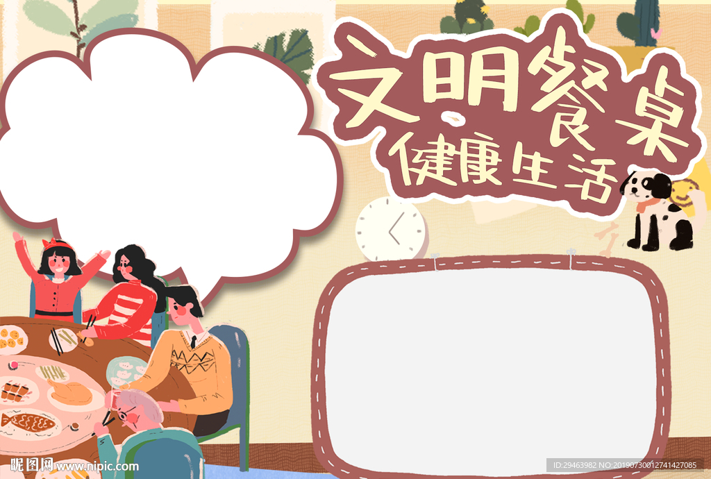 文明餐桌