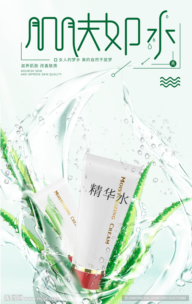 美肤