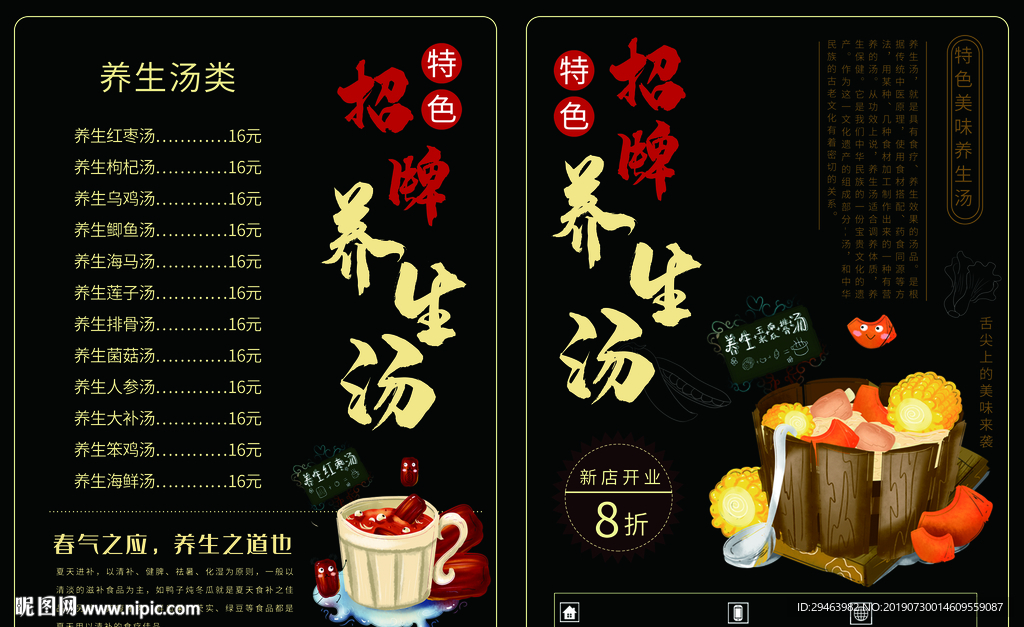 养生汤