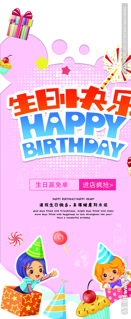 生日快乐