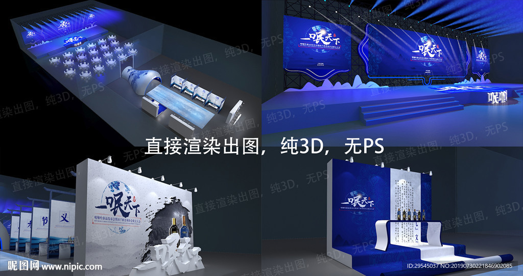 白酒发布会