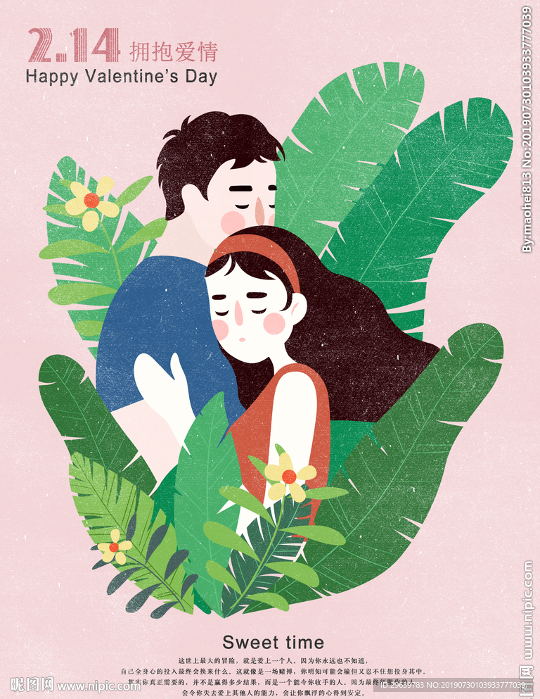 插画七夕情人节