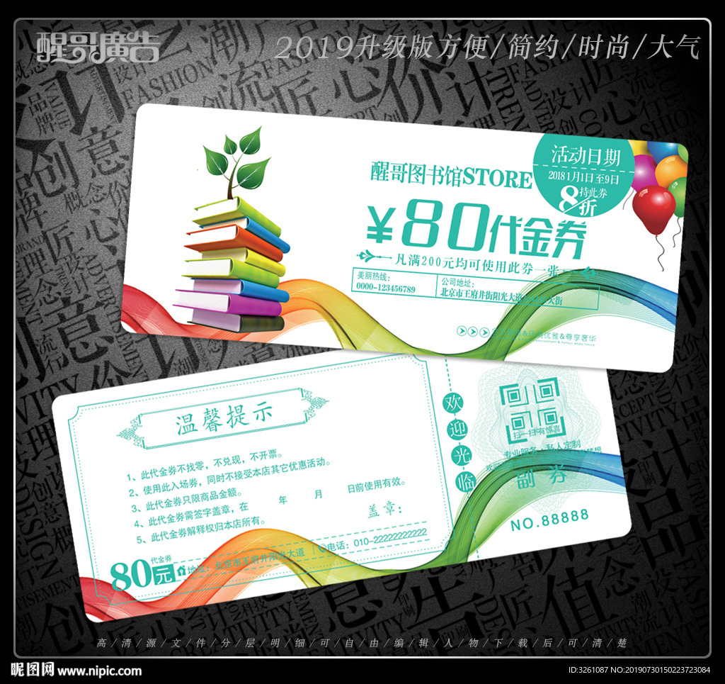 书店代金券