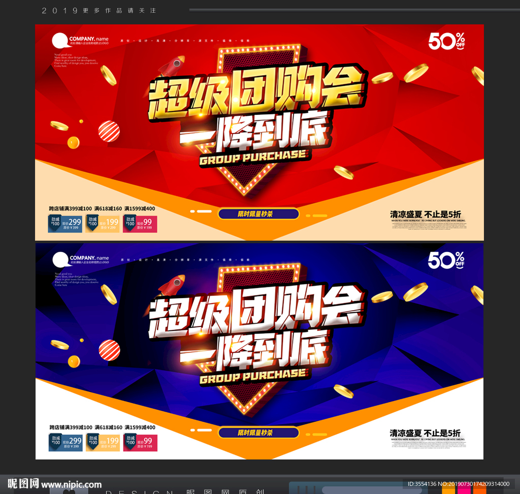 团购会