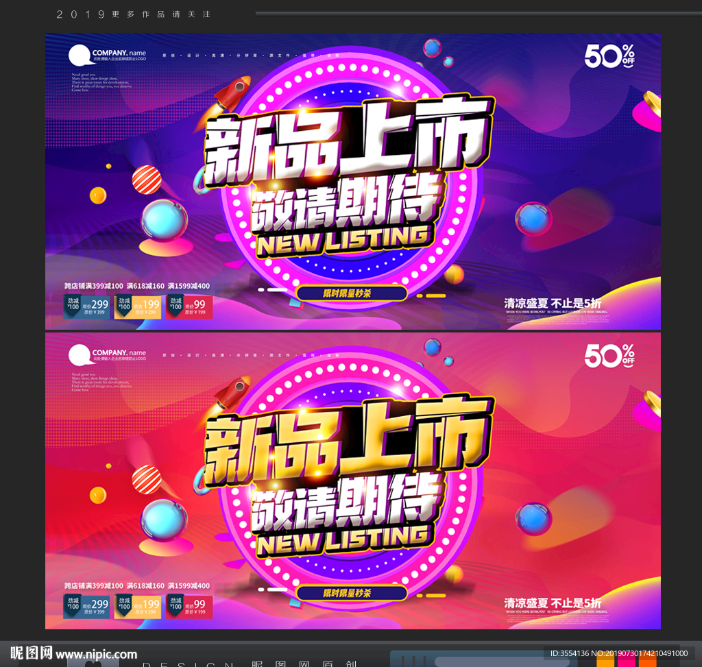 新品上市