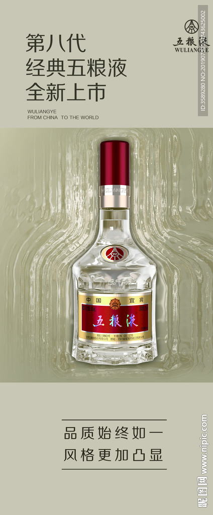 第八代经典五粮液