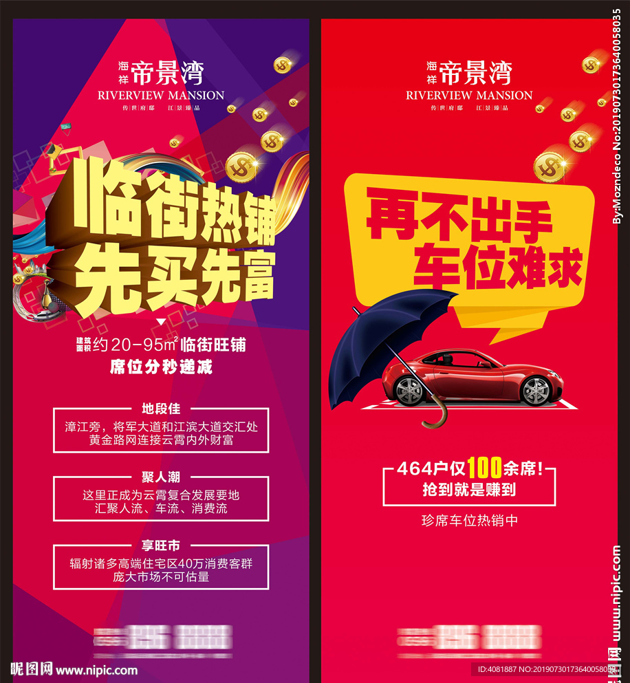 地产商铺展架