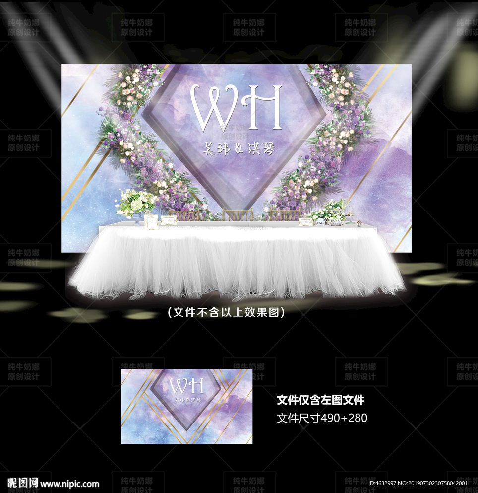 紫色婚礼 签到区