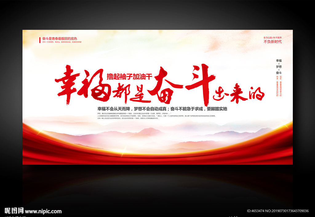 幸福都是奋斗出来的