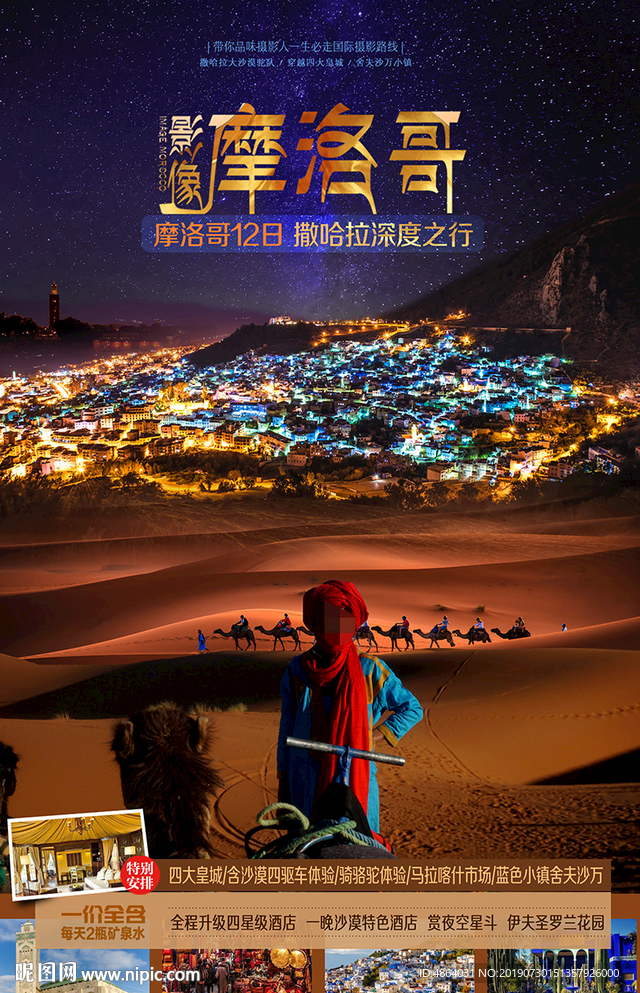 摩洛哥