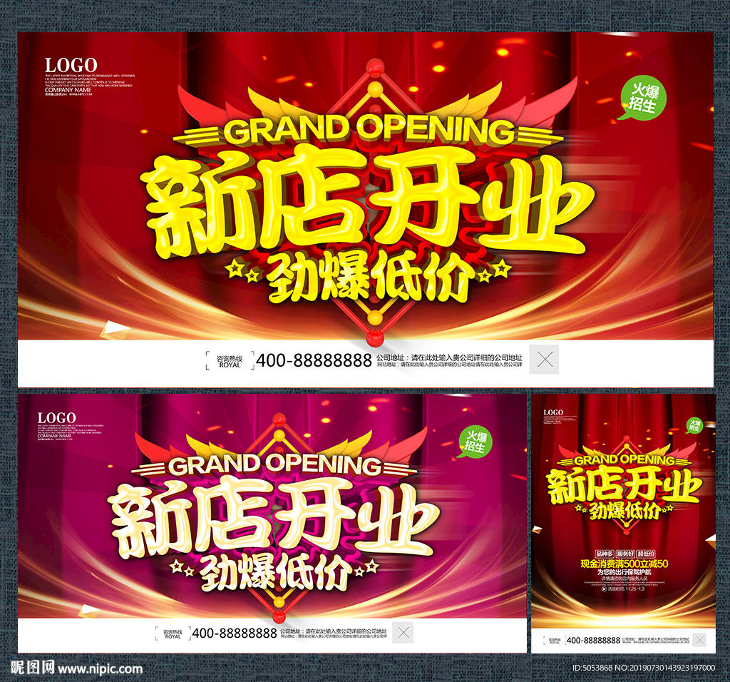 新店开业