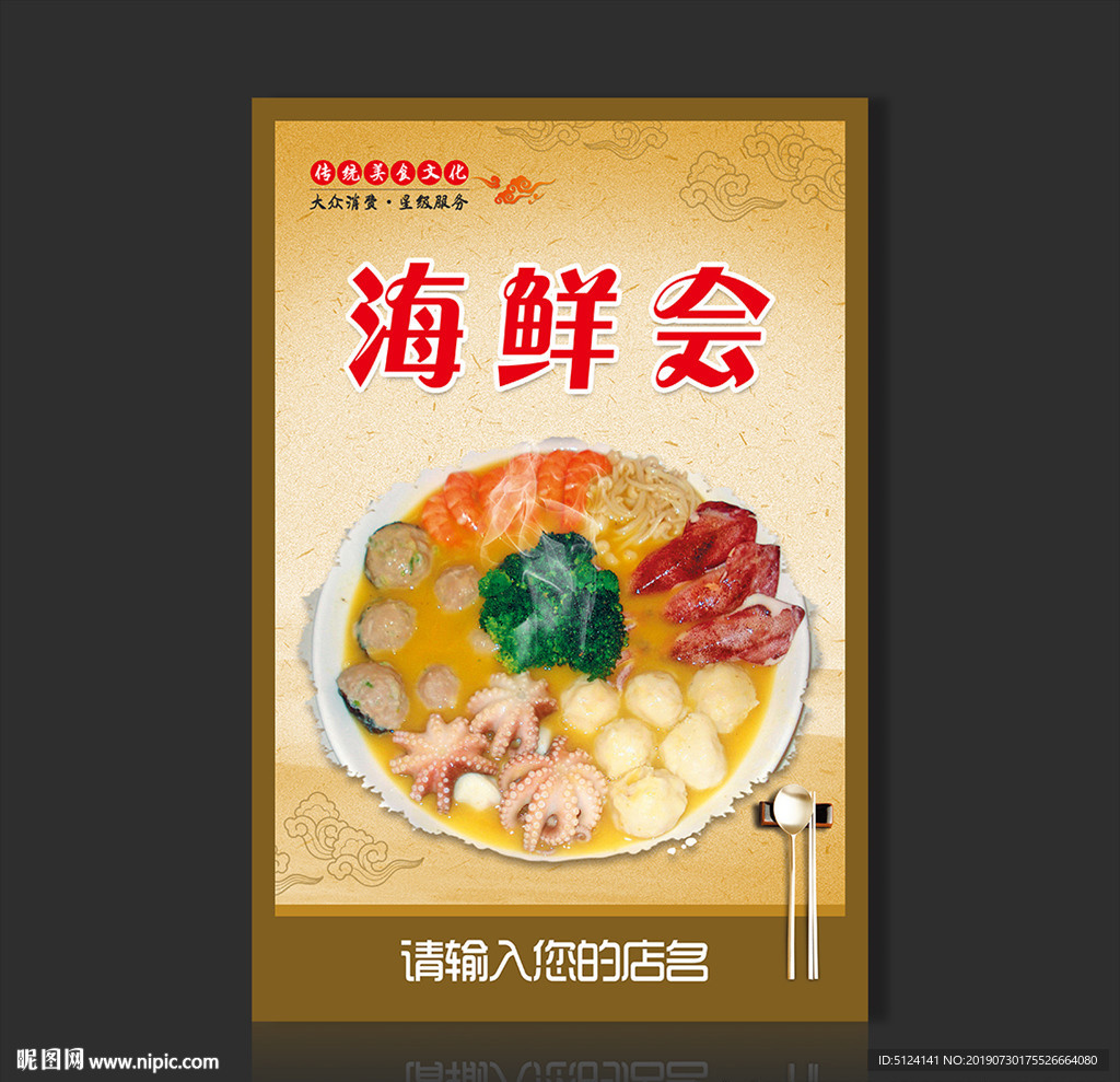 海鲜会