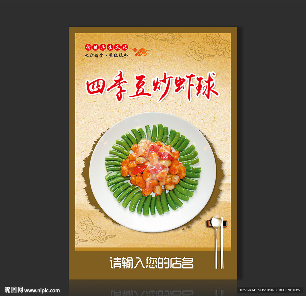 四季豆炒虾球