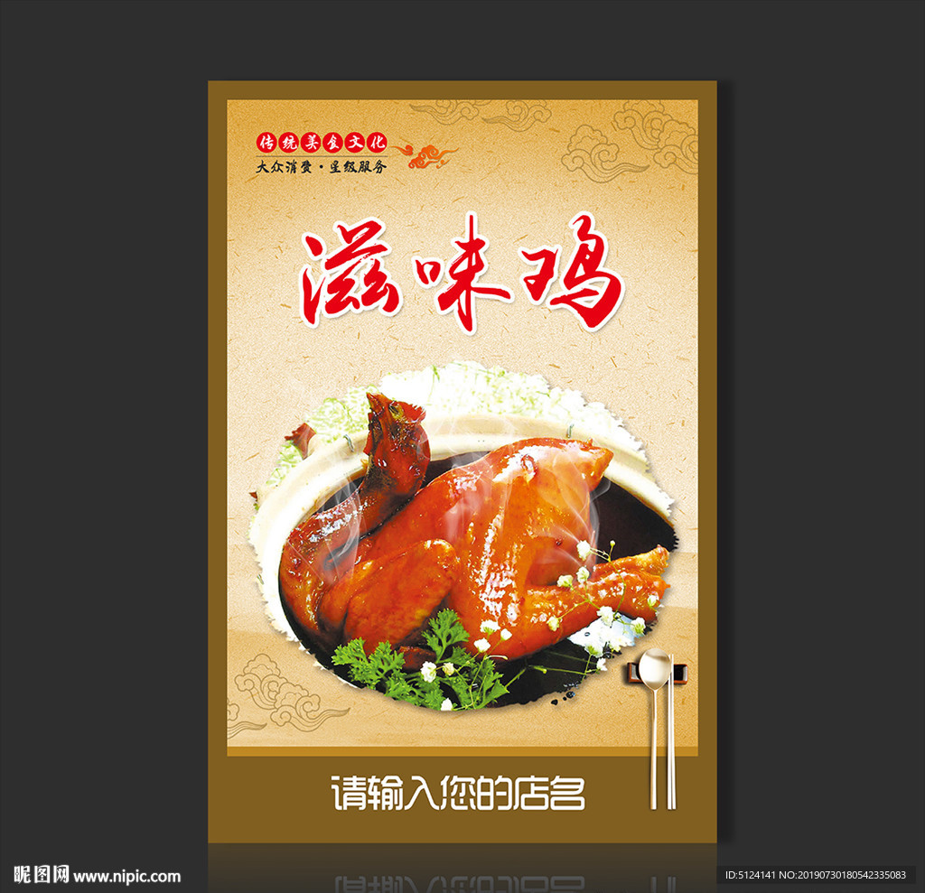 滋味鸡